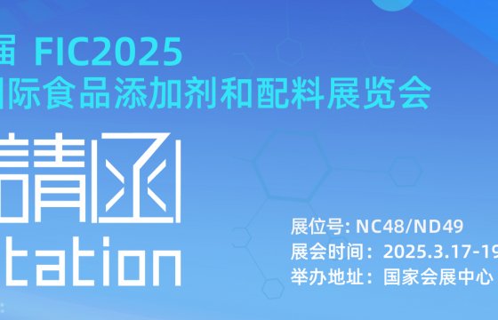 FIC2025倒计时！ 聚大洋集团邀您共探海洋亲水胶体新趋势